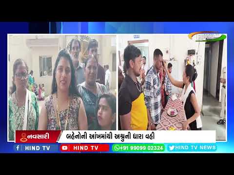 નવસારી સબજેલ ખાતે પણ રક્ષાબંધનની ઉજવણી