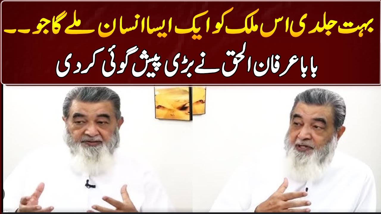 Baba Irfan-ul-Haq Surprising Prediction | GNN Entertainment