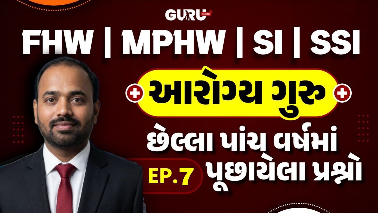આરોગ્ય ગુરુ | Ep.7 | FHW/MPHW/SI | GPSSB | UPDATE | SYLLABUS | EXAM | 2025-26 | By #GuruOnline #mphw