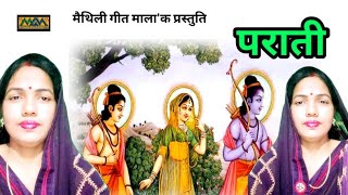 Pratiबट सनदर कन जय बटहपरत-Pratimithilanchal Geetmaithili Geet Maala