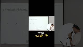 AI 그림 예측: 점 두 개로 로봇 그리기 #ai #넥스트노멀