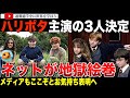 ブラックスネイプで物議を醸すドラマ版「ハリーポッター」主役3人のキャスティングがついに決定！これをトリガーにしたネットの議論がやばすぎた。JKローリングも賞賛する3人とドラマの行方は！？