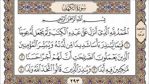 سورة الكهف ( مكتوبة )  - الشيخ علي جابر رحمه الله