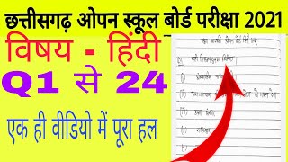 Cg open school Hindi question paper full solution 2021 12th|cg board open school question answer