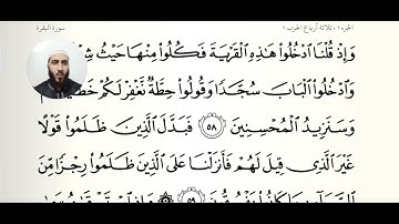 قراءة سورة البقرة برواية حفص عن عاصم(9)