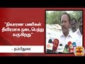 New video by Thanthi TV on YouTube