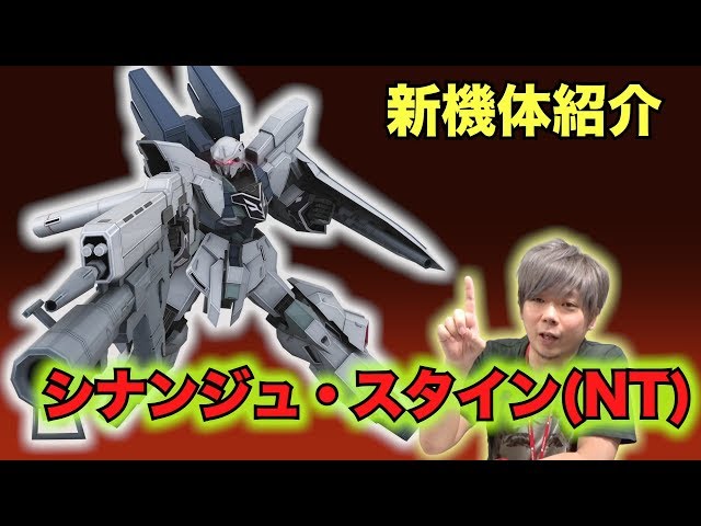 戦場の絆 カバパンの新機体インプレッション動画 ナラティブガンダム B装備 と シナンジュ スタイン Nt 公開 Appbank アップバンク 戦場の絆 カバパンの新機体インプレッション動画 ナラティブガンダム B装備 と シナンジュ スタイン Nt 公開 Appbank アップバンク