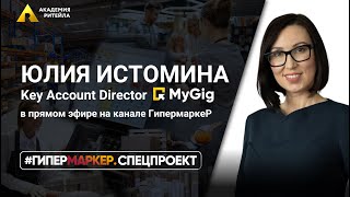 ГипермаркеР.Спецпроект: как HR-tech стартап MyGig решает проблемы нехватки временного персонала