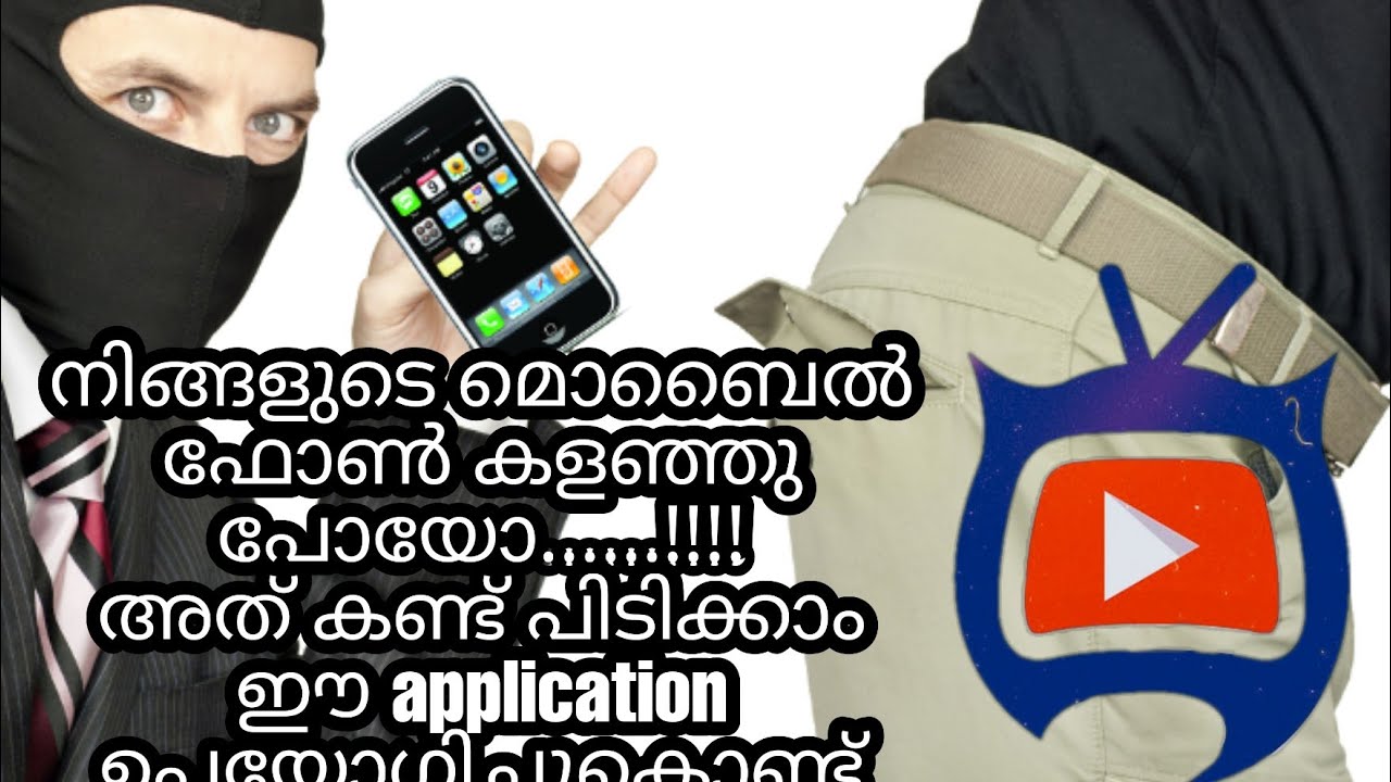 where is my phone where is my phone