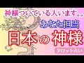 【御神気ヤバい⚡】ご縁のある人は全編みて!!️あなた担当の神様が願いを叶えてくれるメッセージ✴️シンクロニシティを感じるスピリチュアルタロット占い