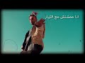   3   جنرال اوكا مهرجان عابو فينا ليه