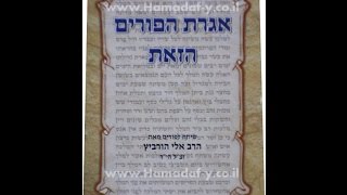 פורים תשנ״ג- הרב אלי הורביץ הי״ד