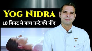 Yog Nidra Guided Meditation | दस मिनट मे पांच घन्टे की नींद का आराम | Advanced Yog Nidra | BK Kabir