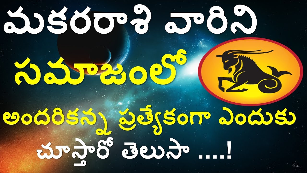 Makara Rasi Behavior|Makara rasi Life|Makara Rasi Horoscope|Rasi|V ...