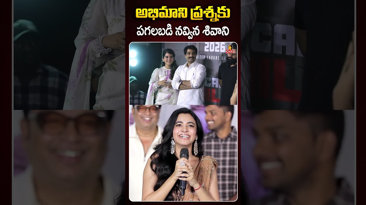 Shivani Nagaram Funny Answer to Fan Question | Hey Bhagawan | Suhas | Actor Naresh