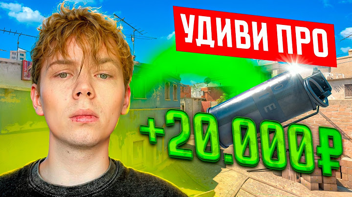 УДИВИ PRO и получишь 20.000₽ feat. strogo