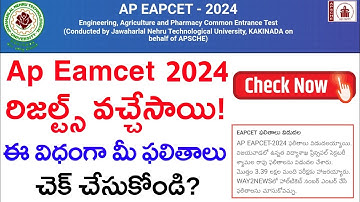 How to check Ap Eamcet 2024 Results? Full details in Telugu by #srinuinternet