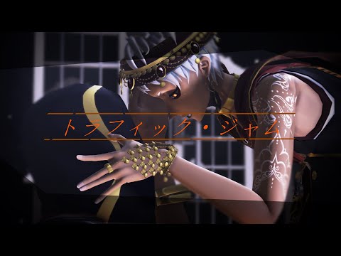 【MMDツイステ】スカラビアで【トラフィック・ジャム】