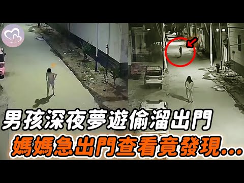 男孩每到半夜就偷溜出門，母親發現人不在出門查看，竟看到不可思議的一幕！#暖心  #正能量 #淚目 #生活 #溫暖 #社會新聞 #感人 #感動 #暖心時刻 #感人一幕 #監控下的一幕