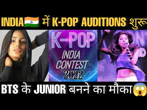 INDIA 🇮🇳 में TOP 3 K-POP AUDITIONS 😱 BTS के JUNIOR बनने का मौका 🇰🇷 BTS KPOP AUDITIONS IN INDIA 🇮🇳
