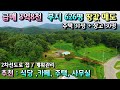 부지 626평 카페 식당 가능한 3억8천 양평전원주택급매물/ 2차선도로접 계획관리 제2영동고속도로 동양평IC 5키로 야산접한 양동시내권 양평전원주택급매[매번 - 19602]