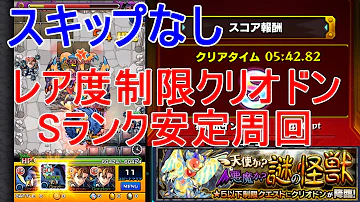 تحميل クリオドン モンスト تحميل クリオドン モンスト