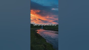 تلاوة خاشعة\\قارئ معاذ العيد\\سورة النمل\\حالات واتس اب {قُلِ الْحَمْدُ لِلَّهِ وَسَلَامٌ}