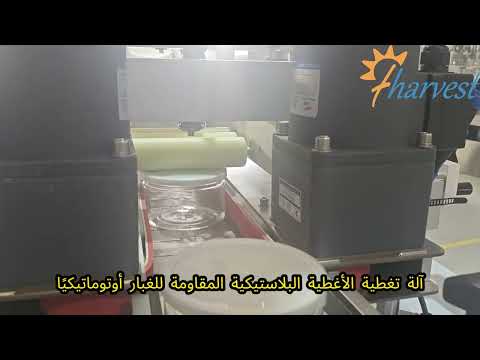 آلة تغليف علب بلاستيكية مقاومة للغبار أوتوماتيكية بالكامل