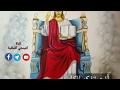 صلاة الصلح القداس الحبشي أبونا اسطفانوس رزق أن تذكر الكل دون ان تنسي احدا
