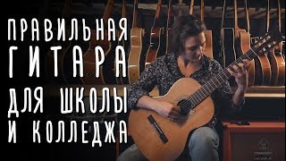 Классическая гитара для школы Kremona Sofia Soloist | gitaraclub.ru