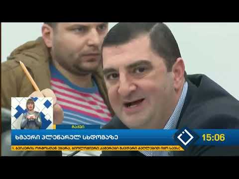 ხმაური უმაღლესი საბჭოს პლენალურ სხდომაზე