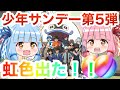 【妖怪ウォッチぷにぷに】少年サンデーコラボ!!虹色出ました!!