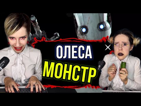 Помощник Олеса и Сири! Олеса стала монстром! Все серии! Страшилки от Светы