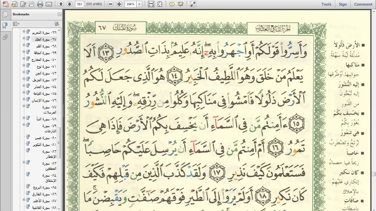 Eaalim Bubby Surah Al Mulk Ayat 15 To 18 From Quran