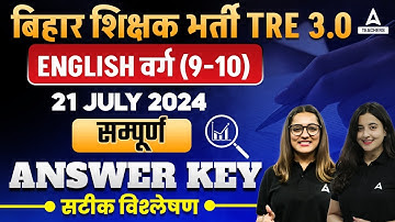 BPSC TRE 3.0 Paper Analysis 2024 | BPSC TGT English Answer Key 2024 | BPSC TRE 3.0 Answer Key 2024