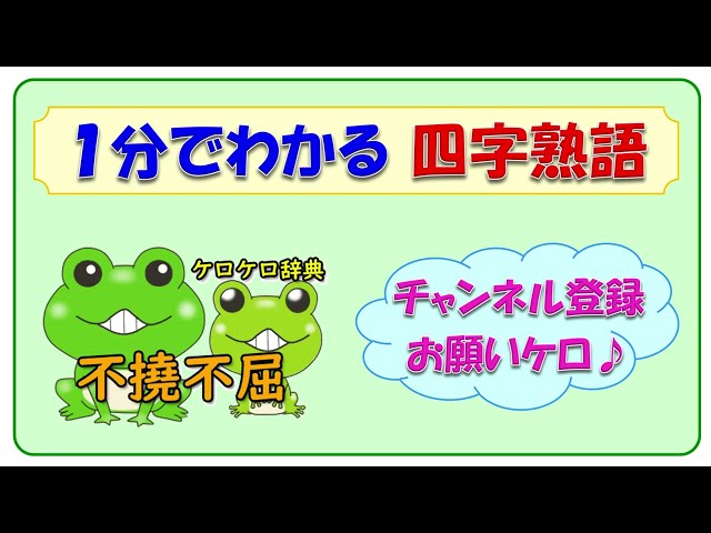 不撓不屈NEW!