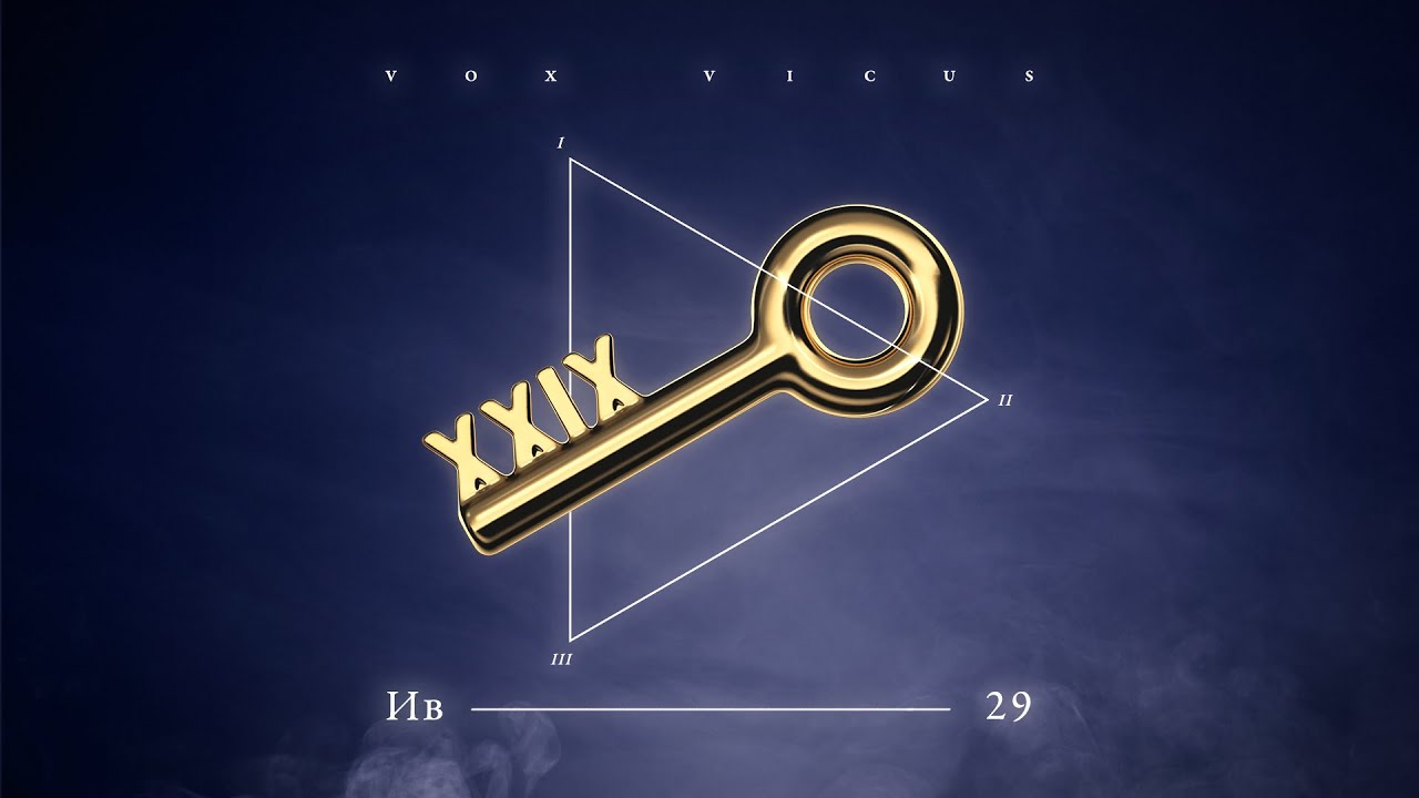 ИВ — 29 (Официальный релиз) - YouTube