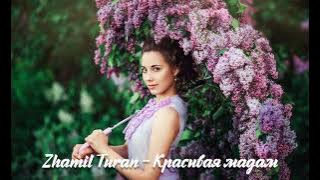 Zhamil Turan - Красивая мадам
