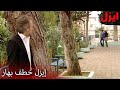 أحلام علي التي بناها مع بهار ت ب خ ر ت Ezel 