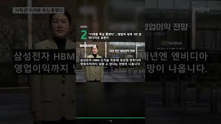 삼성전자, 엔비디아 넘본다? HBM 신기술로 주가 폭발 예고