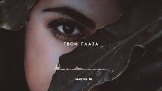 Max Sadyrbekov - Твои глаза Max Sadyrbekov - Твои глаза