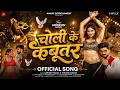 चोली के कबूतर - #Ashish Yadav &amp; #Khushi Kakkar - का आ गया एक और तबाही - #Magahi Song 2026