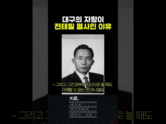 진정한 대구의 자랑이 되어야 할 사람 #대구mbc #shorts #대구,자신의무가치함과싸우는이유