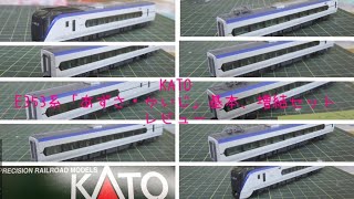 KATO E353系(あずさ·かいじ)基本、増結セット開封レビュー+あさまチャンネルさんらとNゲージ運転会！
