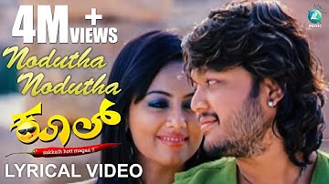Kool Kannada Movie - Nodutha Nodutha Full Song | Ganesh, Sana Khan