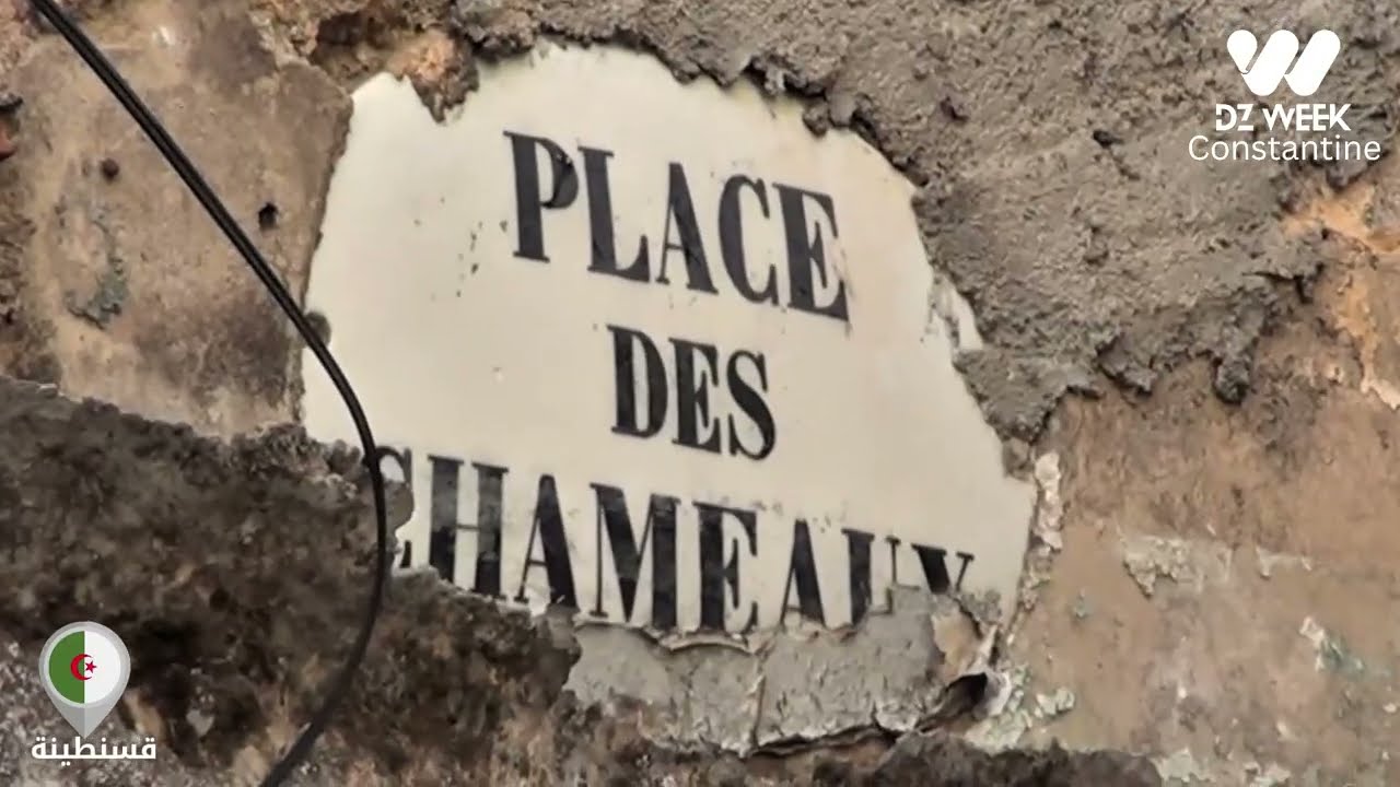 أسرار اللوحات الفرنسية المنسية في شوارع قسنطينة