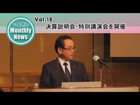 決算説明会・特別講演会を開催