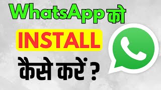 Whatsapp install kaise kare | How install Whatsapp | Whatsapp load kaise kare
