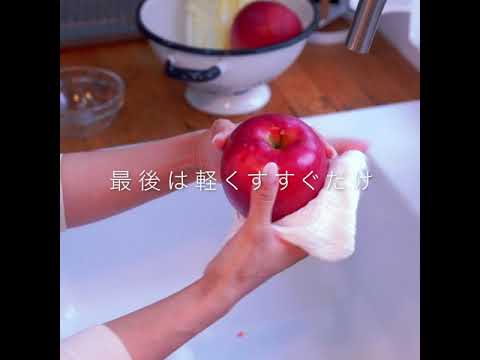 ベジセーフ洗い方 りんご編 野菜洗いのお水ベジセーフ Youtube ベジセーフ洗い方 りんご編 野菜洗いのお水ベジセーフ Youtube