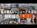 【名・迷列車で行こう】#123 編成ぐちゃぐちゃ！？編成組み換えにリニューアルで沼と化した阪和線の迷車両 223系0番台・223系2500番台